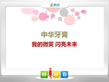 屯溪中华牙膏——我的微笑闪亮未来